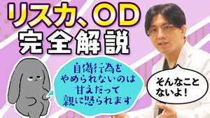 リスカやOD、自傷行為を完全解説。メカニズムから。